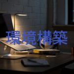 AWS EC2にApacheをインストール